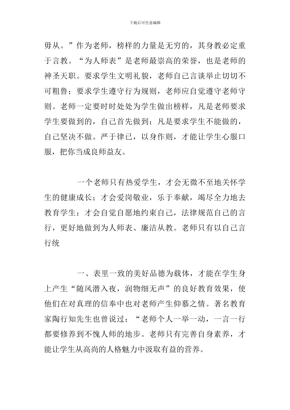 2024年中学教师教育心得体会优选例文_第2页