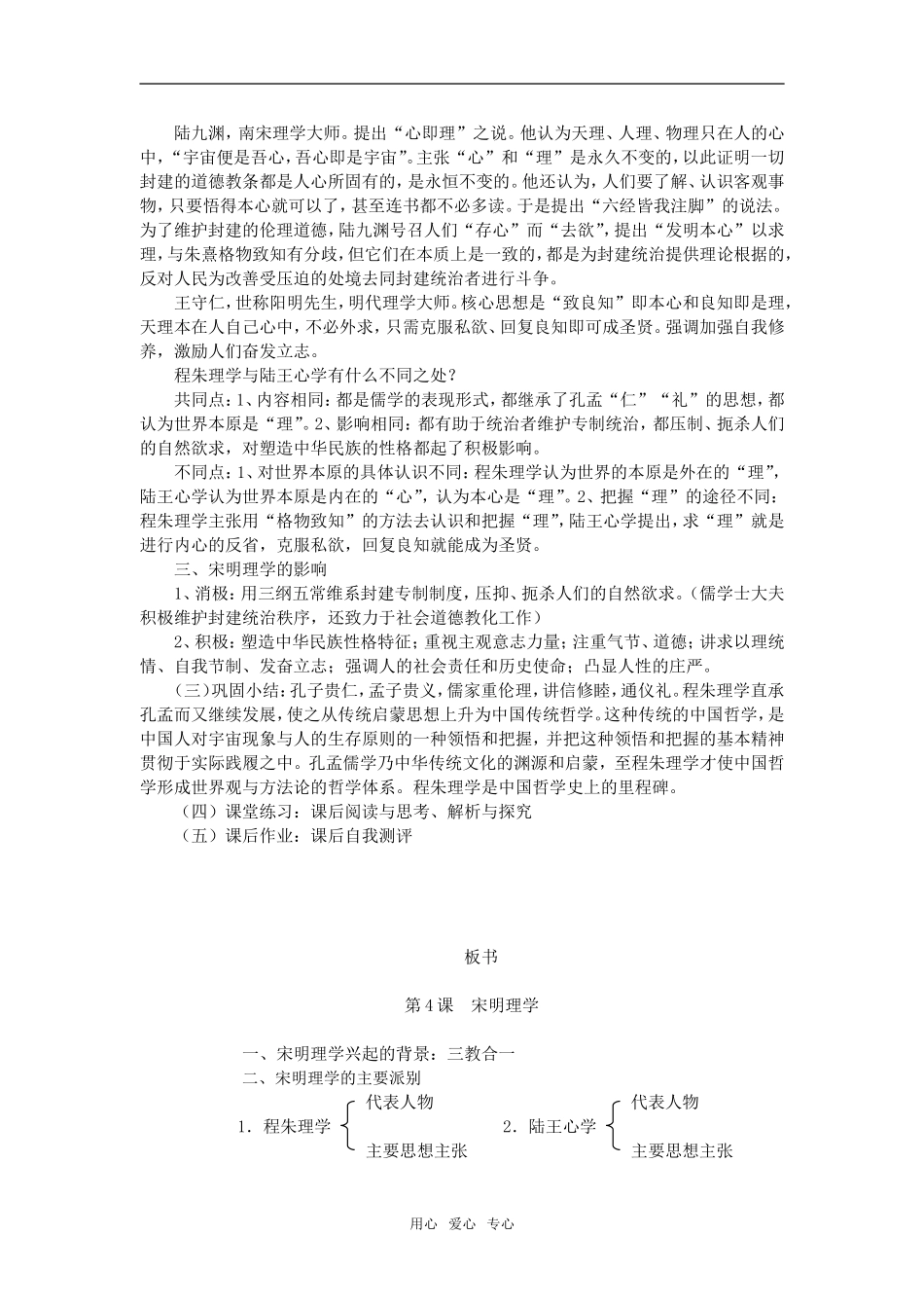 高中历史第4课  宋明理学人教版必修二_第2页