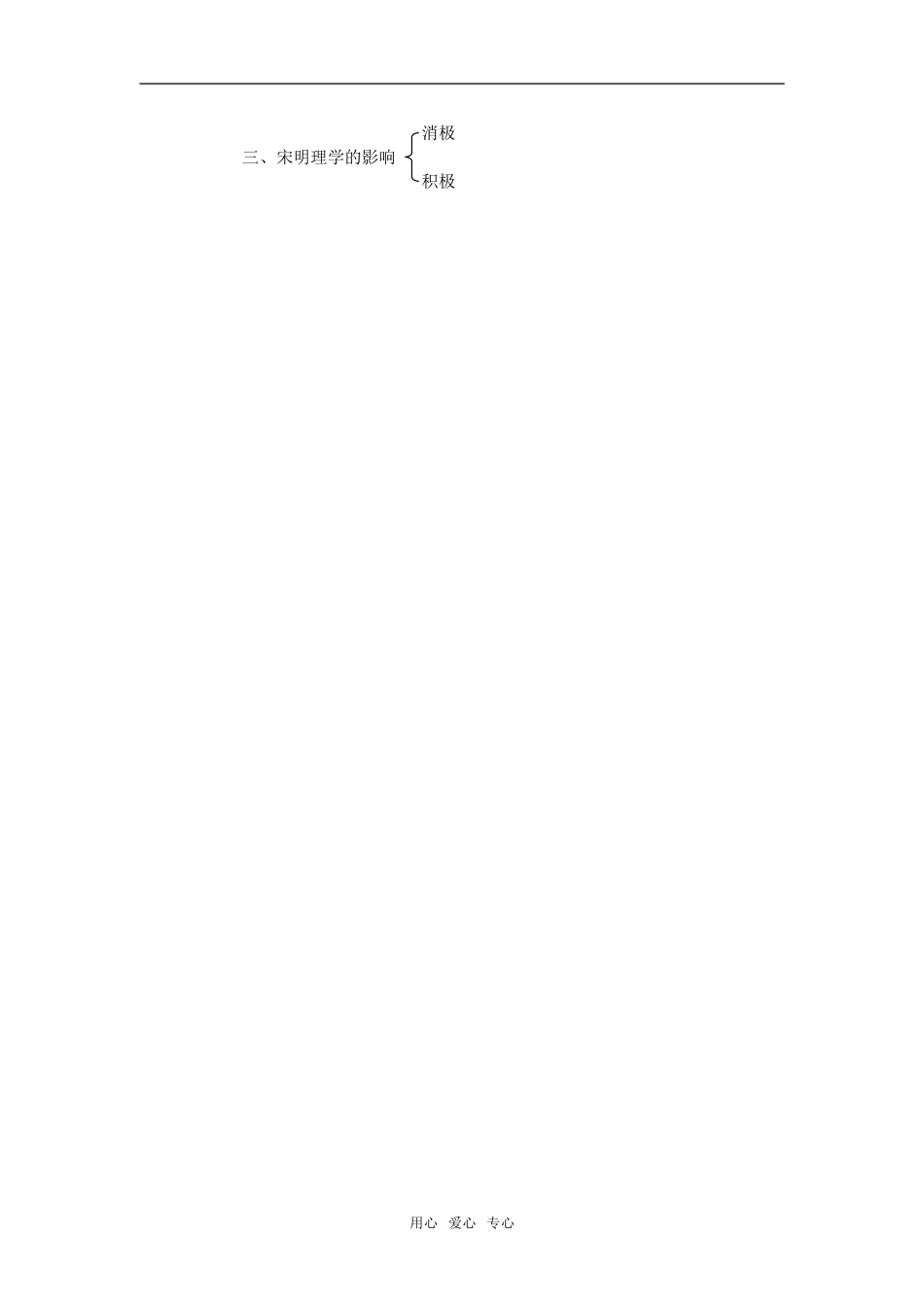 高中历史第4课  宋明理学人教版必修二_第3页