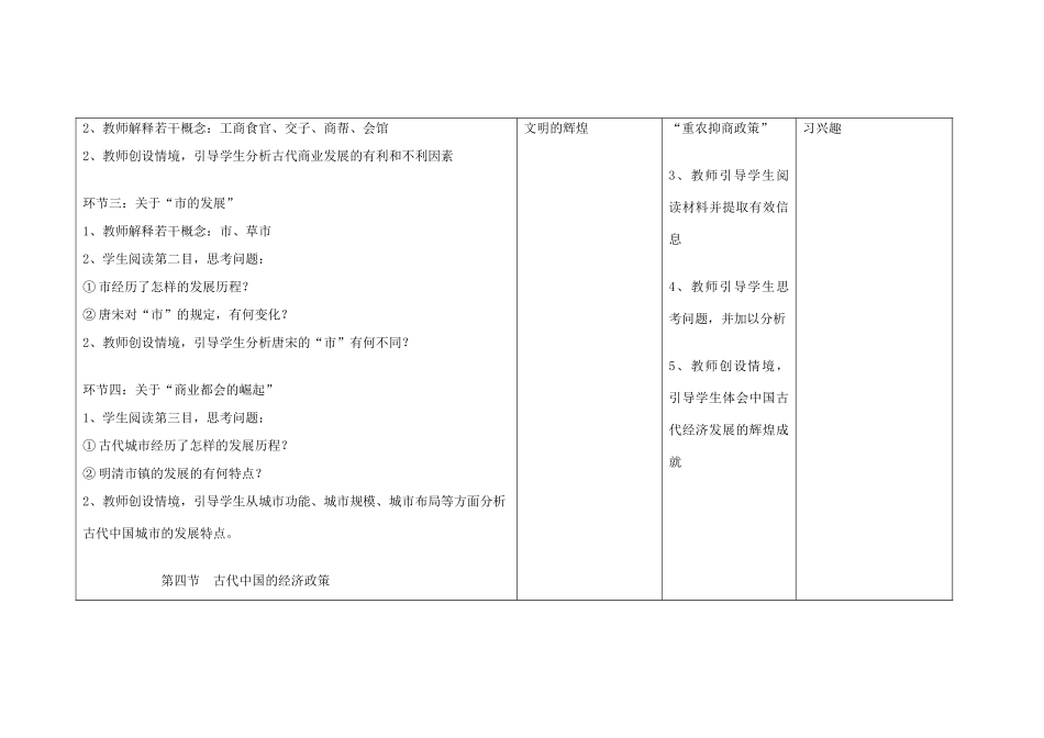 高中历史第4周教学设计-人教版高中全册历史教案_第2页