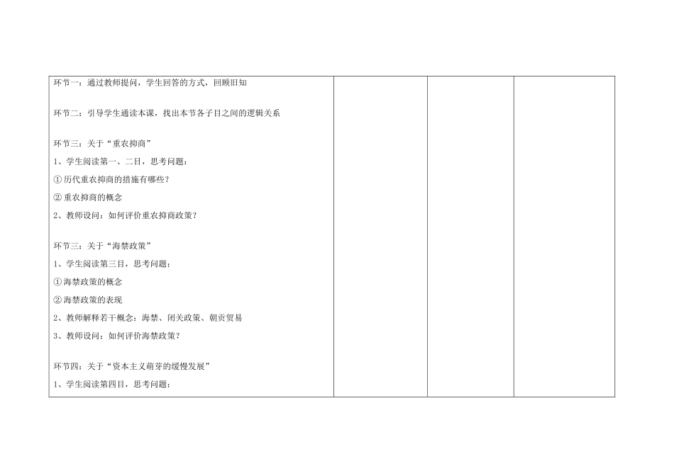高中历史第4周教学设计-人教版高中全册历史教案_第3页