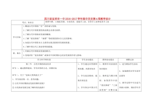 高中历史第4周教学设计-人教版高中全册历史教案