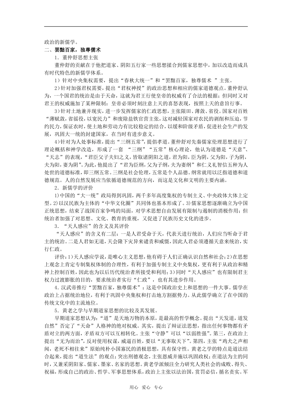 高中历史第3课　汉代的思想大一统教案岳麓版必修3_第2页