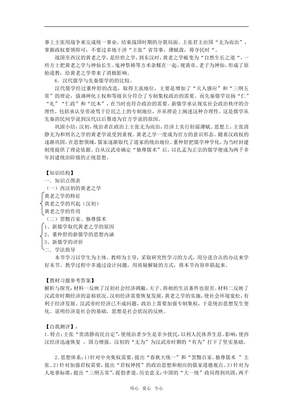 高中历史第3课　汉代的思想大一统教案岳麓版必修3_第3页