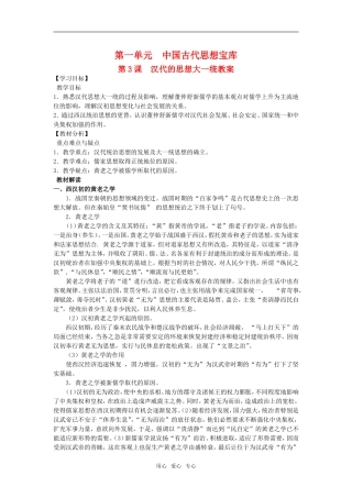高中历史第3课　汉代的思想大一统教案岳麓版必修3