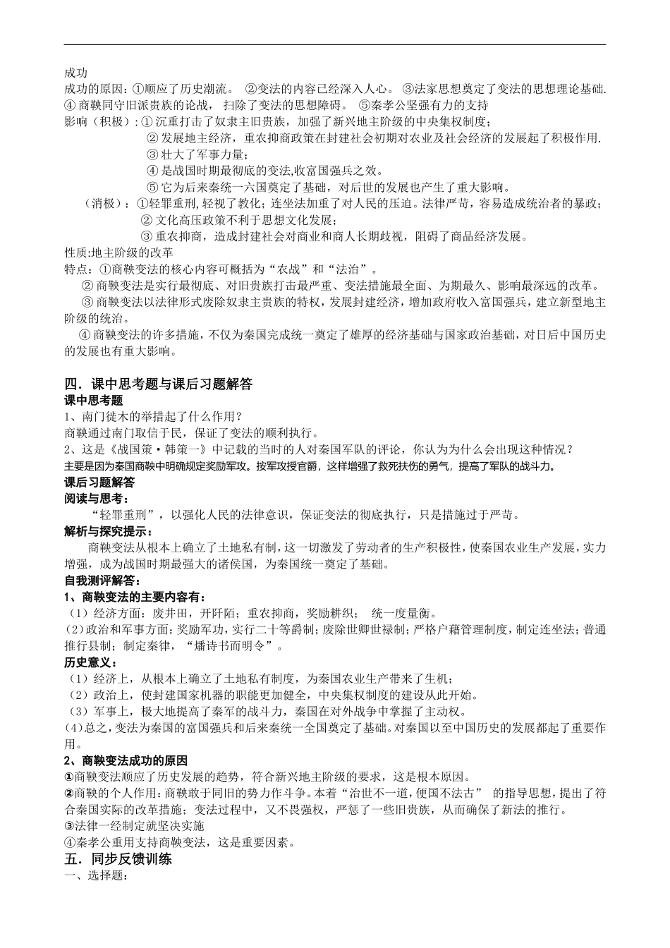 高中历史第4课 商鞅变法与秦的强盛教学一体案人教版选修一_第2页