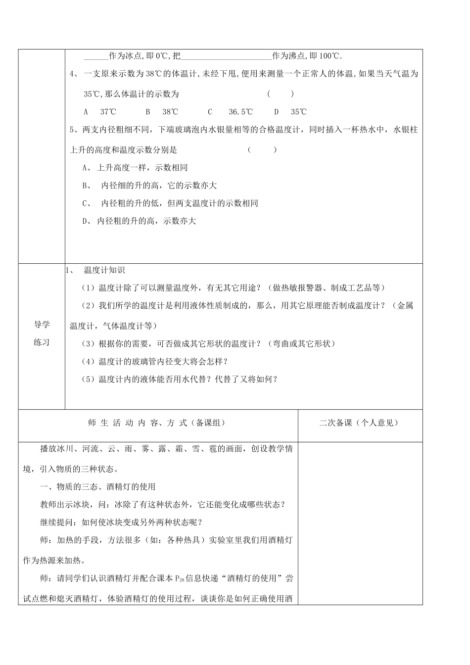 八年级物理上册 第二章教案 苏科版_第2页