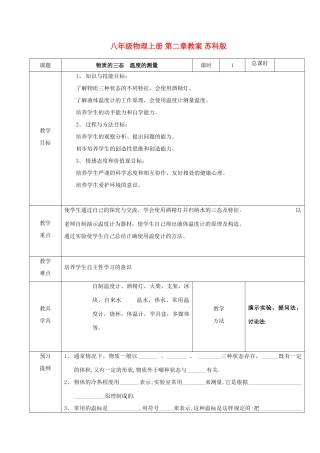 八年级物理上册 第二章教案 苏科版