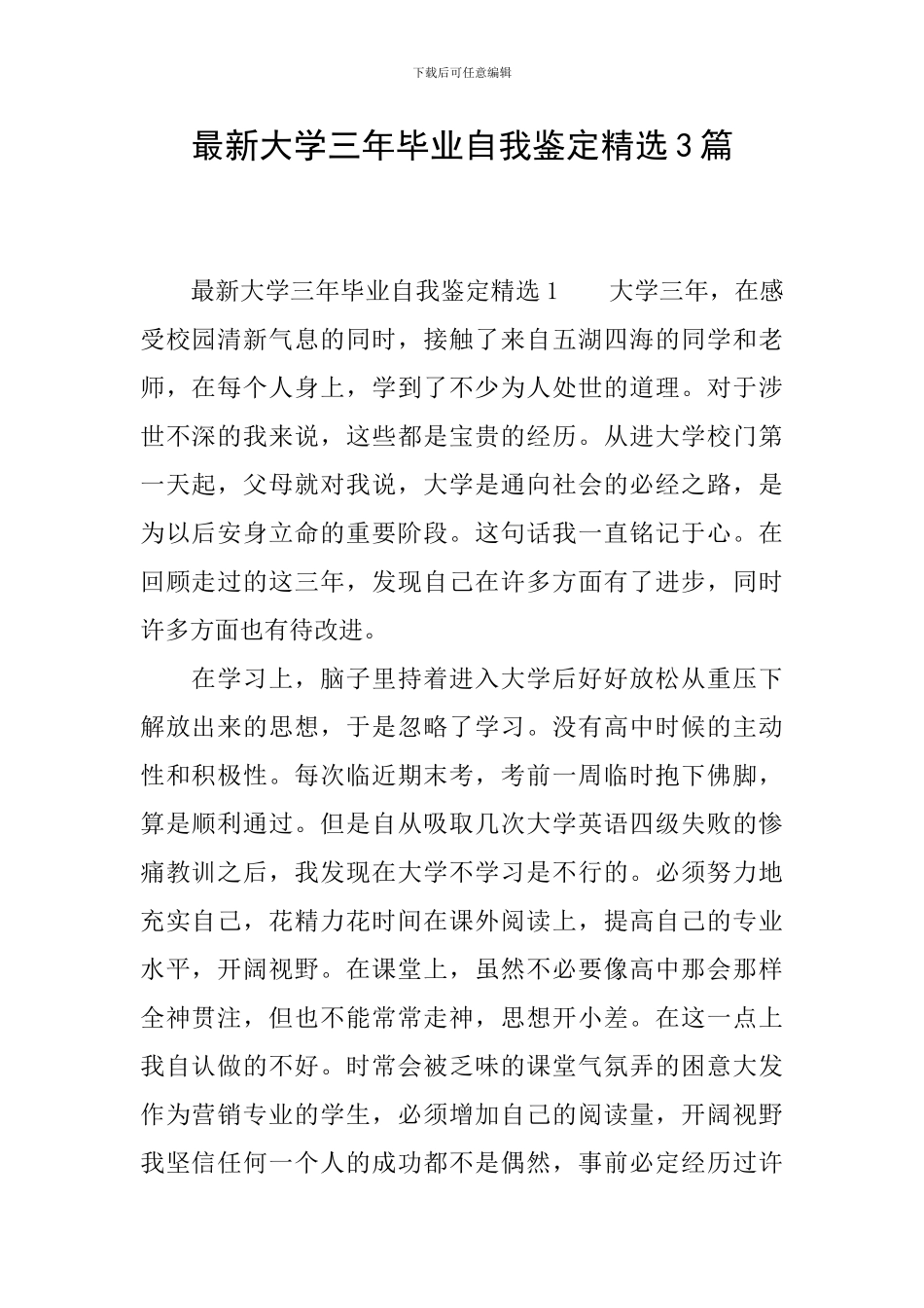最新大学三年毕业自我鉴定精选3篇_第1页