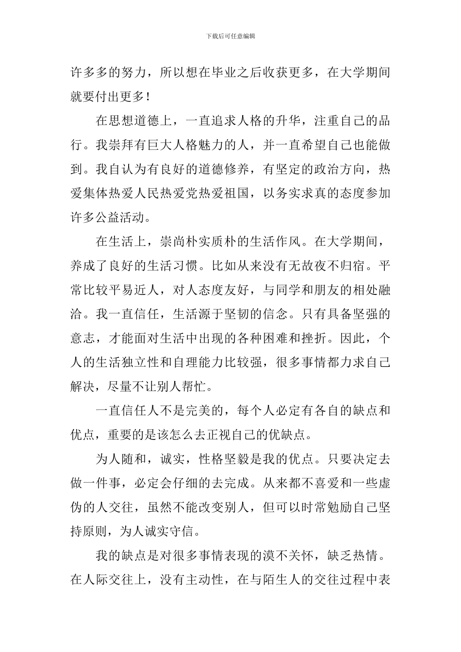 最新大学三年毕业自我鉴定精选3篇_第2页