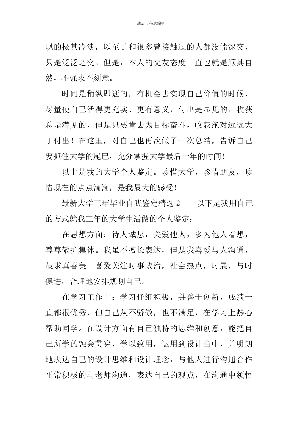 最新大学三年毕业自我鉴定精选3篇_第3页