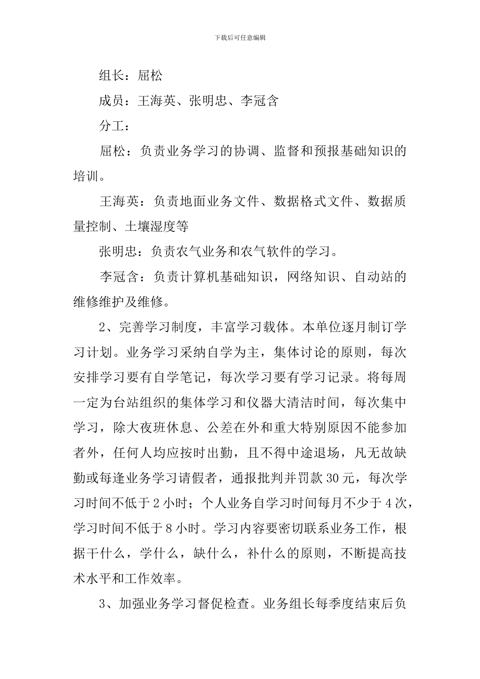 气象局业务学习计划范文_第3页