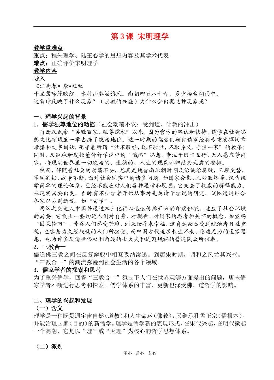 高中历史第3课　宋明理学　　教案3人教版必修3_第1页