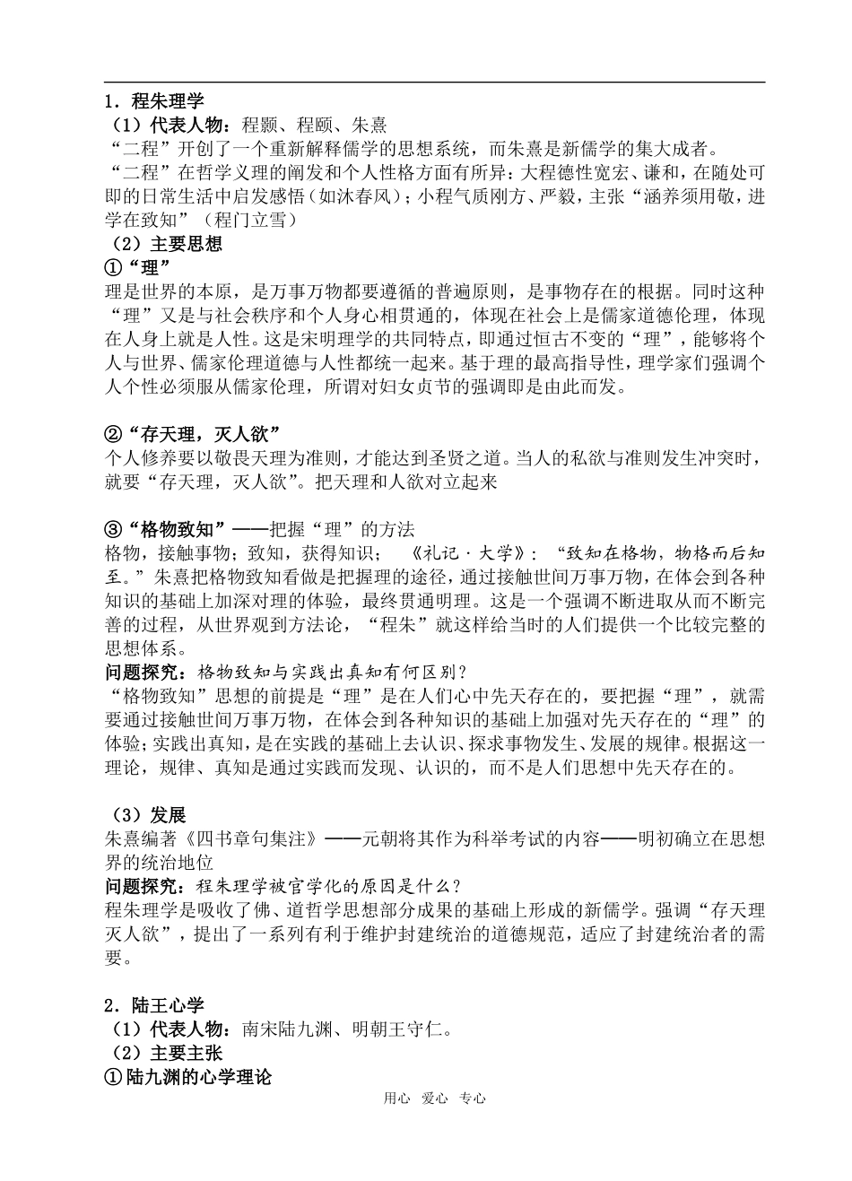 高中历史第3课　宋明理学　　教案3人教版必修3_第2页