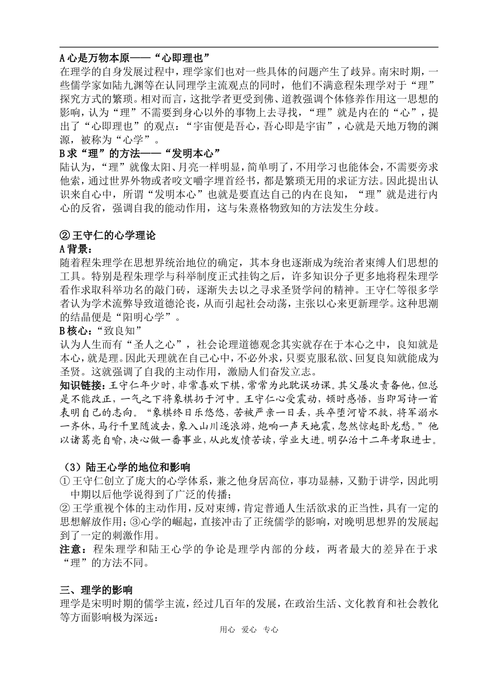 高中历史第3课　宋明理学　　教案3人教版必修3_第3页