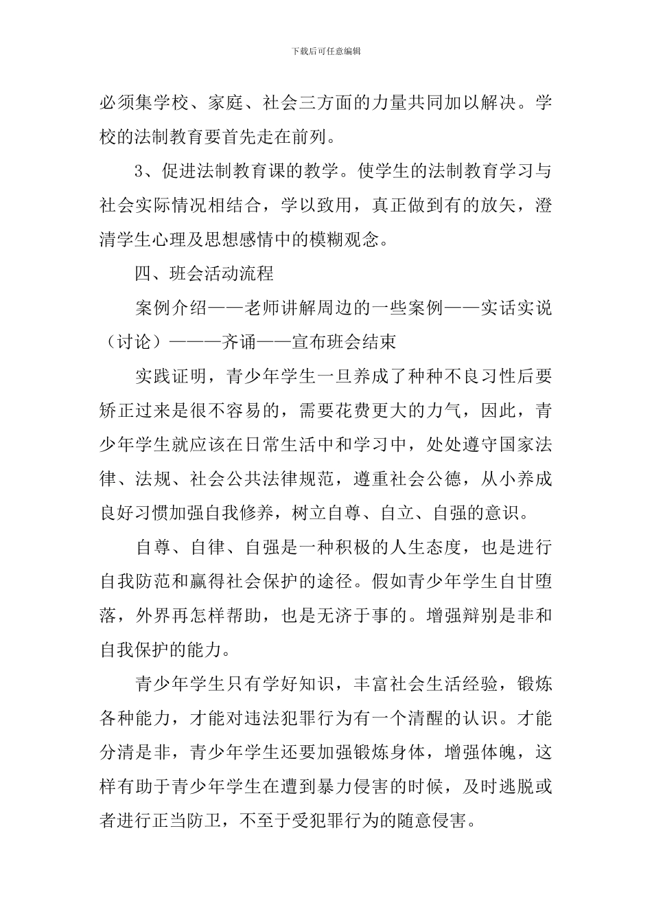 青少年法制教育的教案_第2页