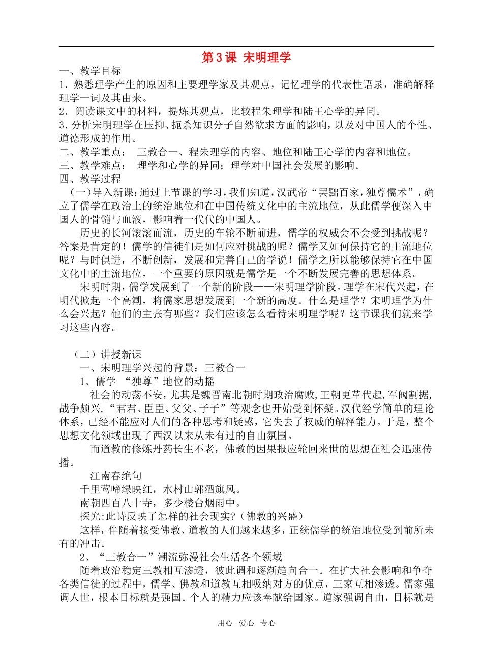 高中历史第3课　宋明理学　　教案2人教版必修3_第1页