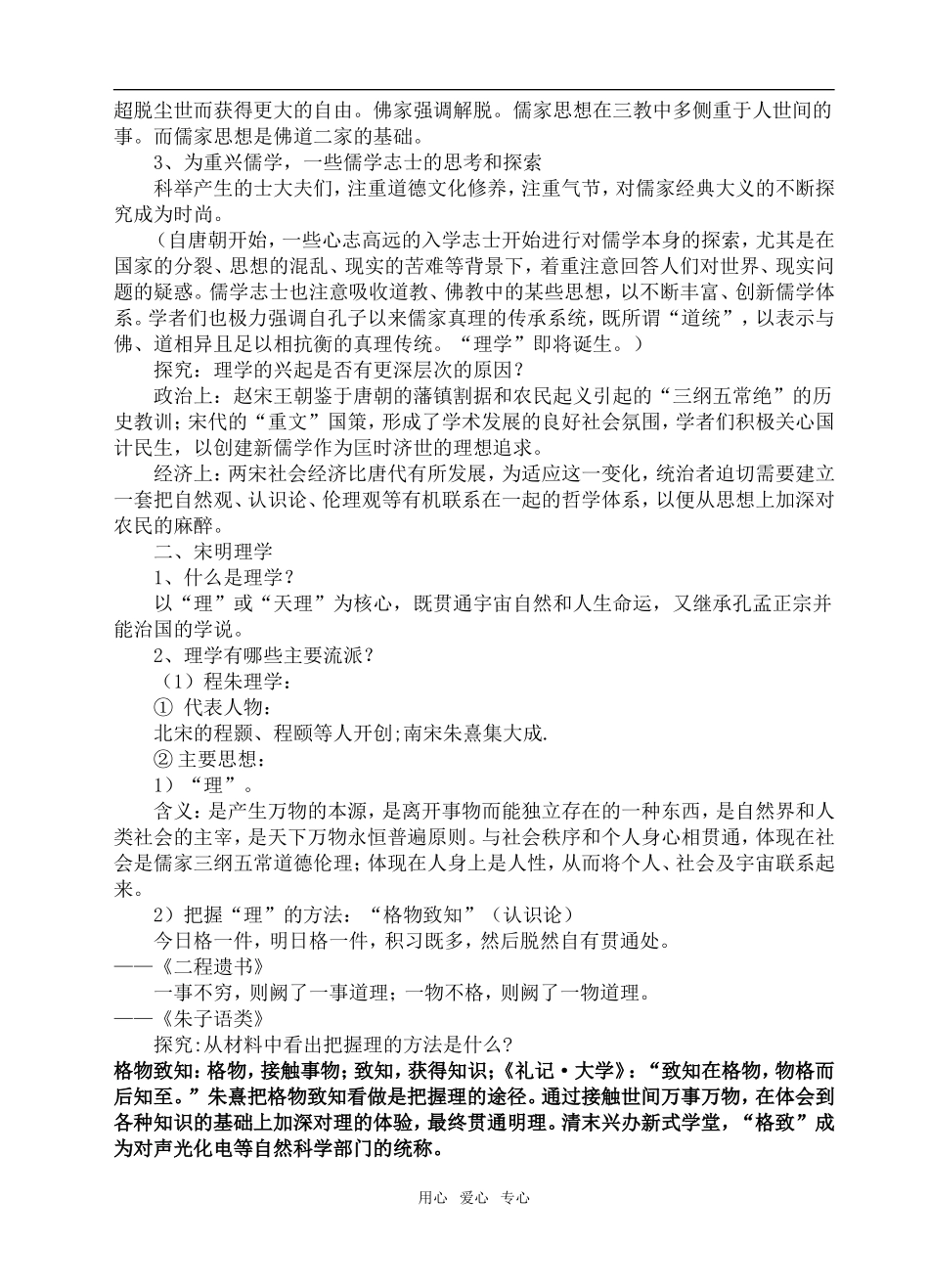 高中历史第3课　宋明理学　　教案2人教版必修3_第2页