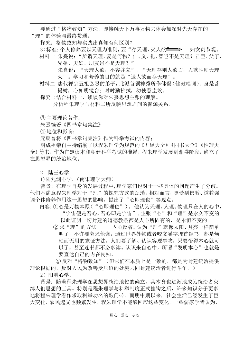 高中历史第3课　宋明理学　　教案2人教版必修3_第3页