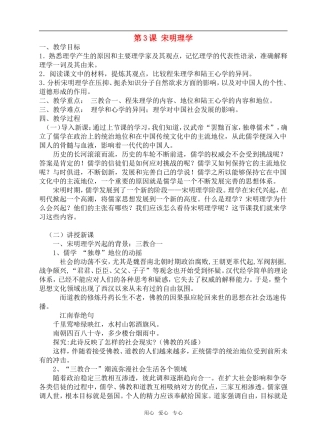 高中历史第3课　宋明理学　　教案2人教版必修3