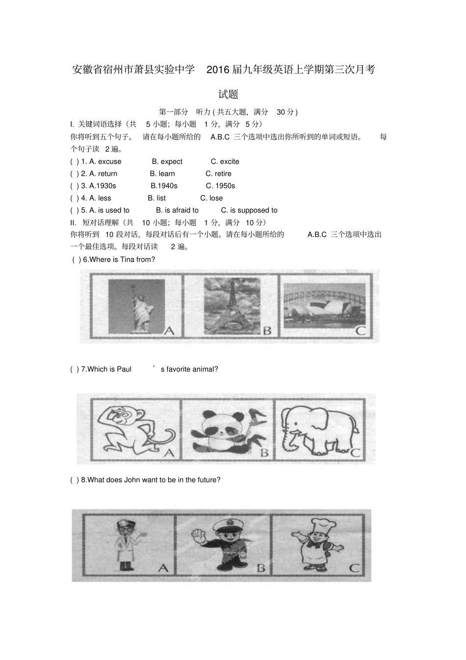 2016届人教新目标版英语九年级上学期第三次月考试题九年级英语试题_第1页
