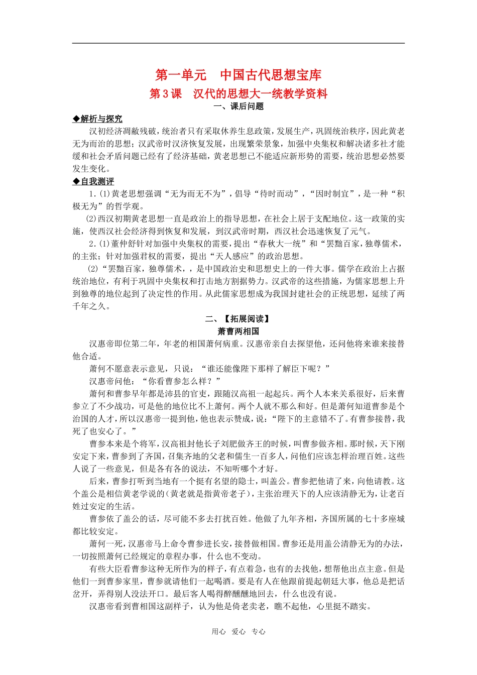 高中历史第3课  汉代的思想大一统教学资料岳麓版必修3_第1页