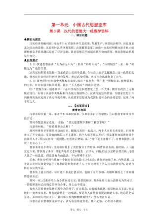 高中历史第3课  汉代的思想大一统教学资料岳麓版必修3