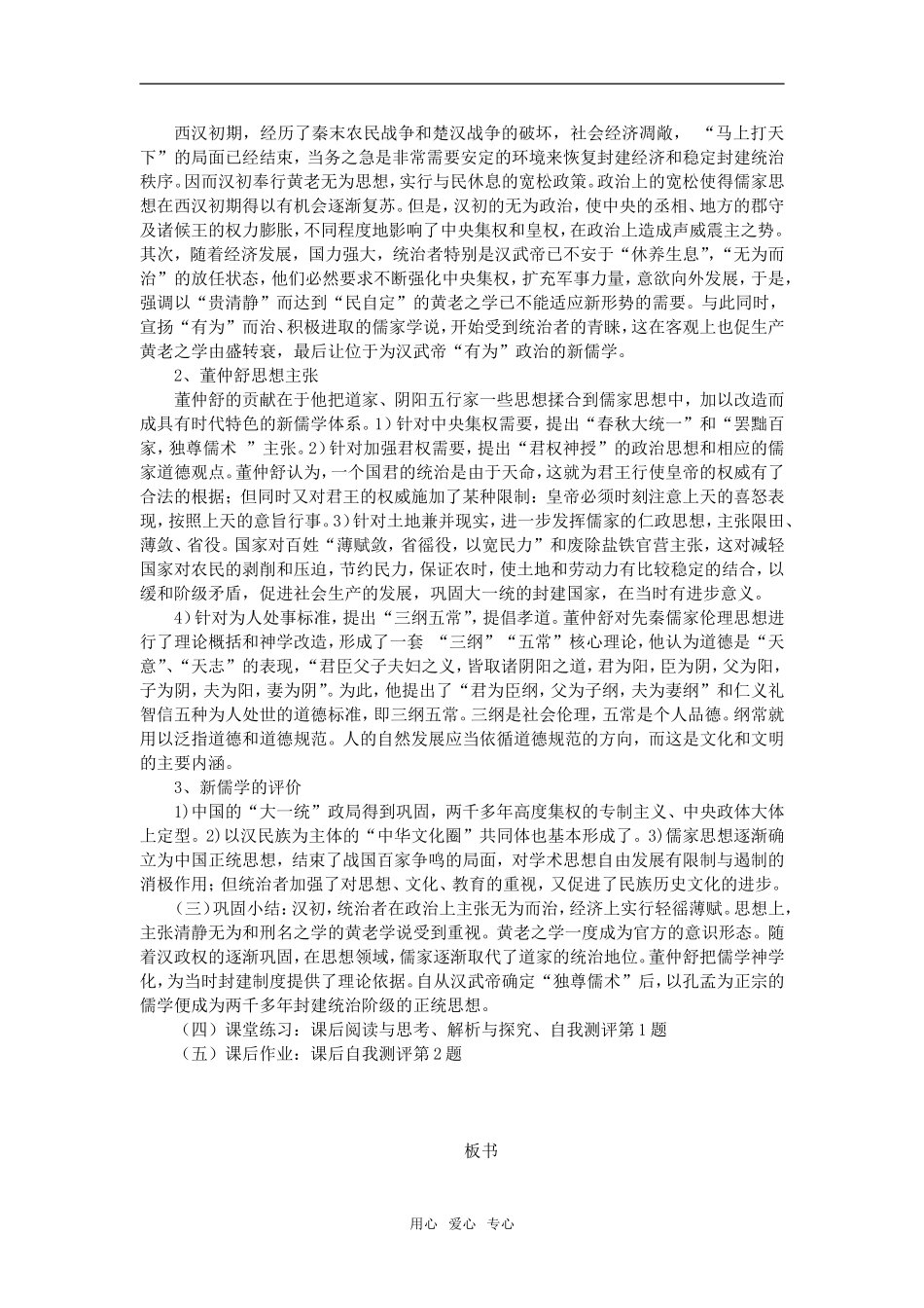 高中历史第3课  汉代的思想大一统人教版必修二_第2页