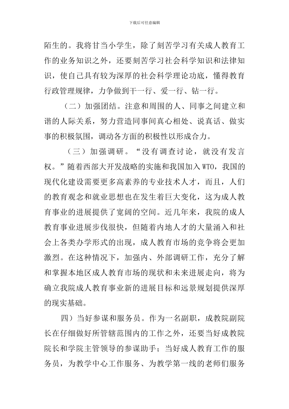 大学学院副院长竞聘演讲稿_第2页