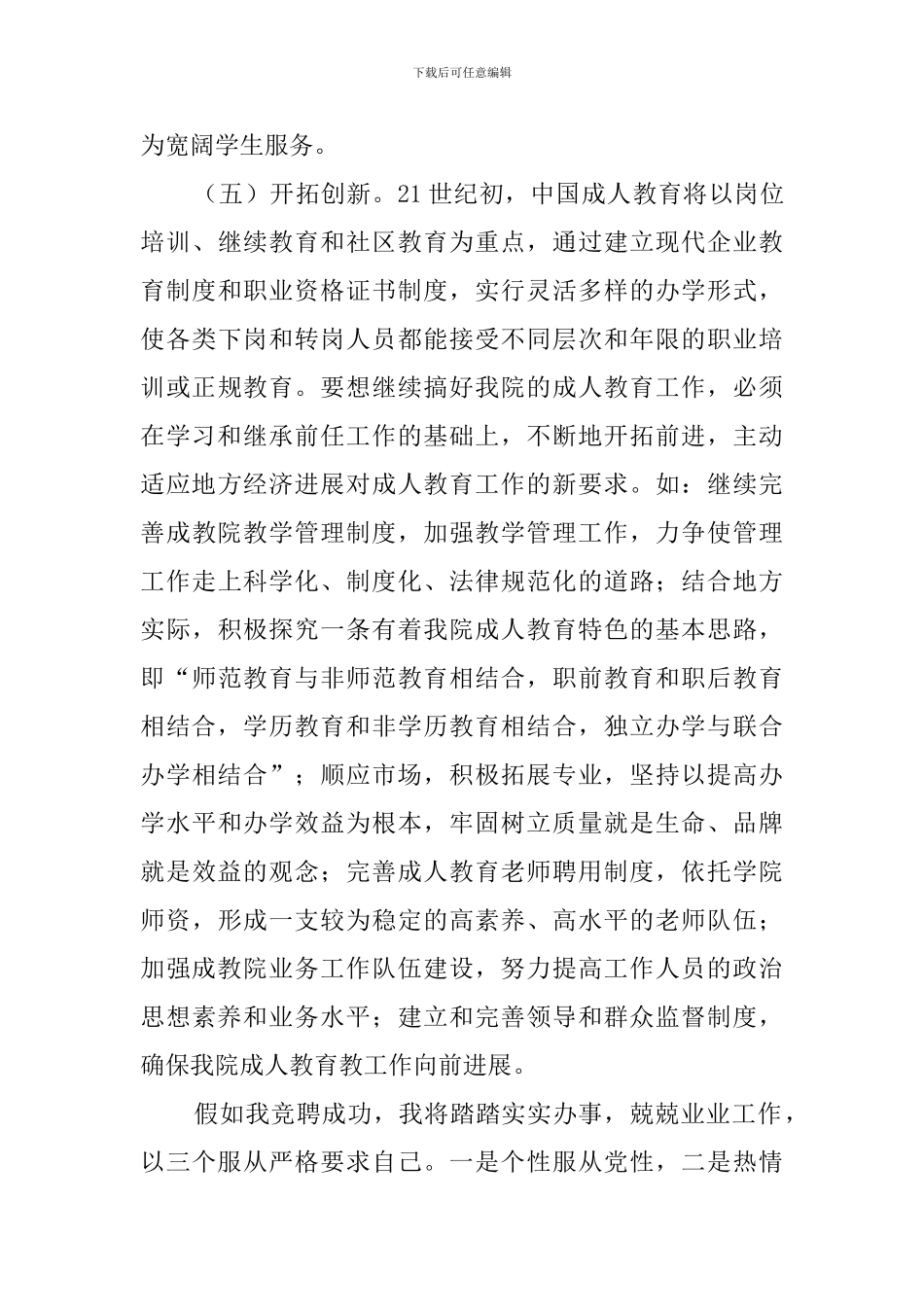 大学学院副院长竞聘演讲稿_第3页