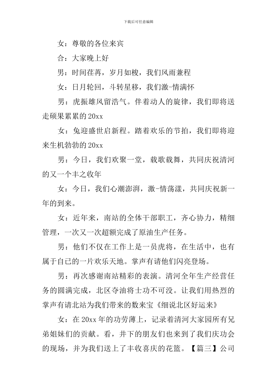 公司庆功酒会主持词范文参考_第2页