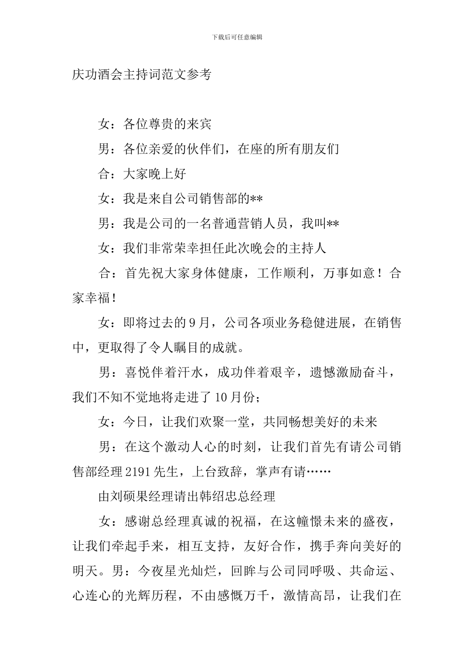 公司庆功酒会主持词范文参考_第3页