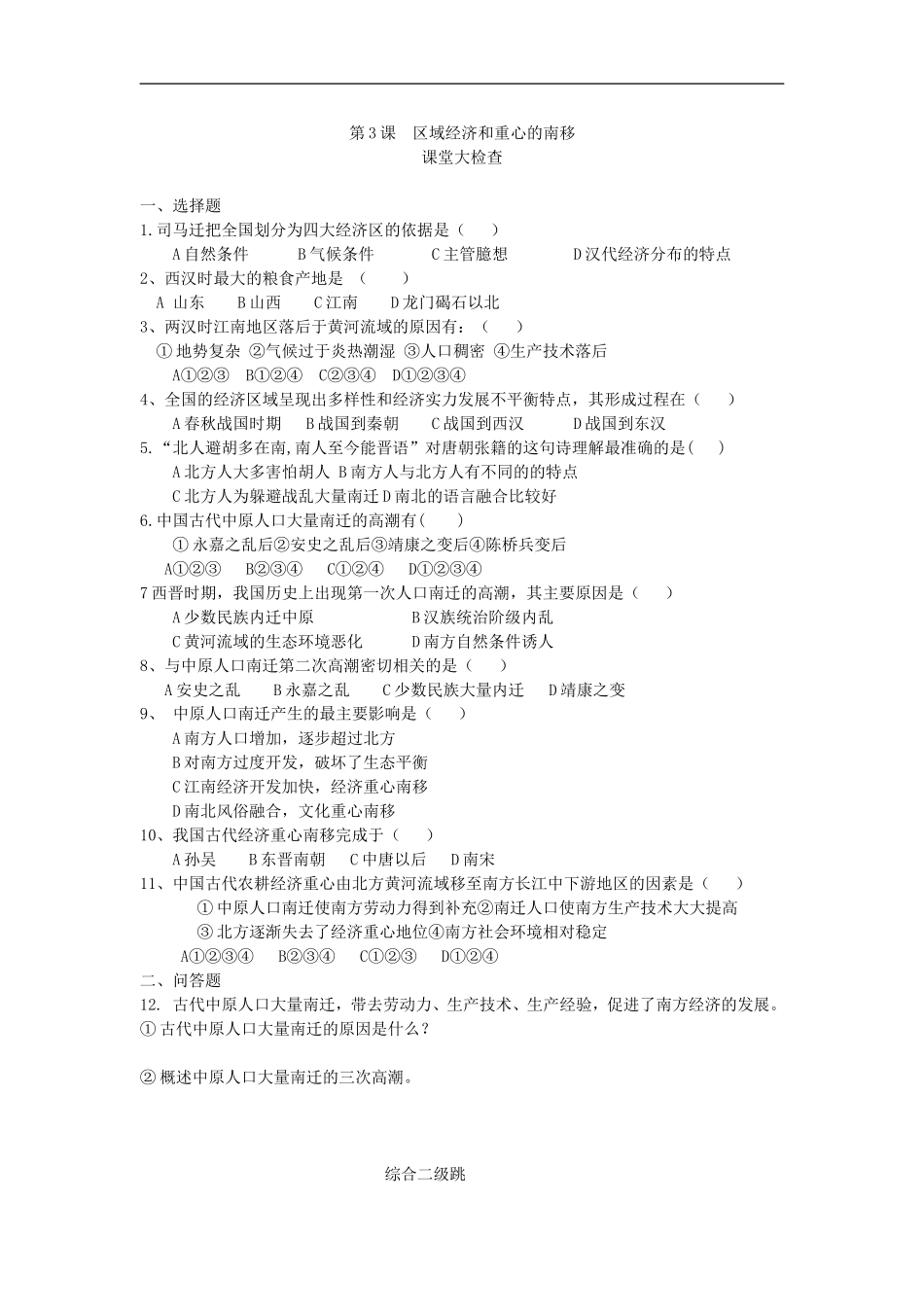 高中历史第3课 区域经济和重心的南移岳麓版必修二_第1页