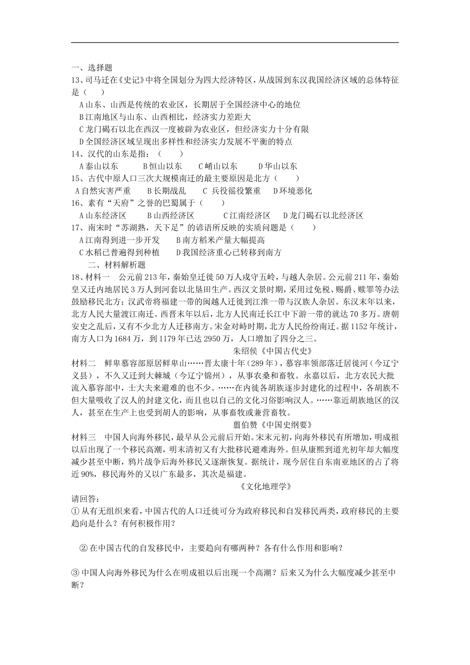 高中历史第3课 区域经济和重心的南移岳麓版必修二_第2页