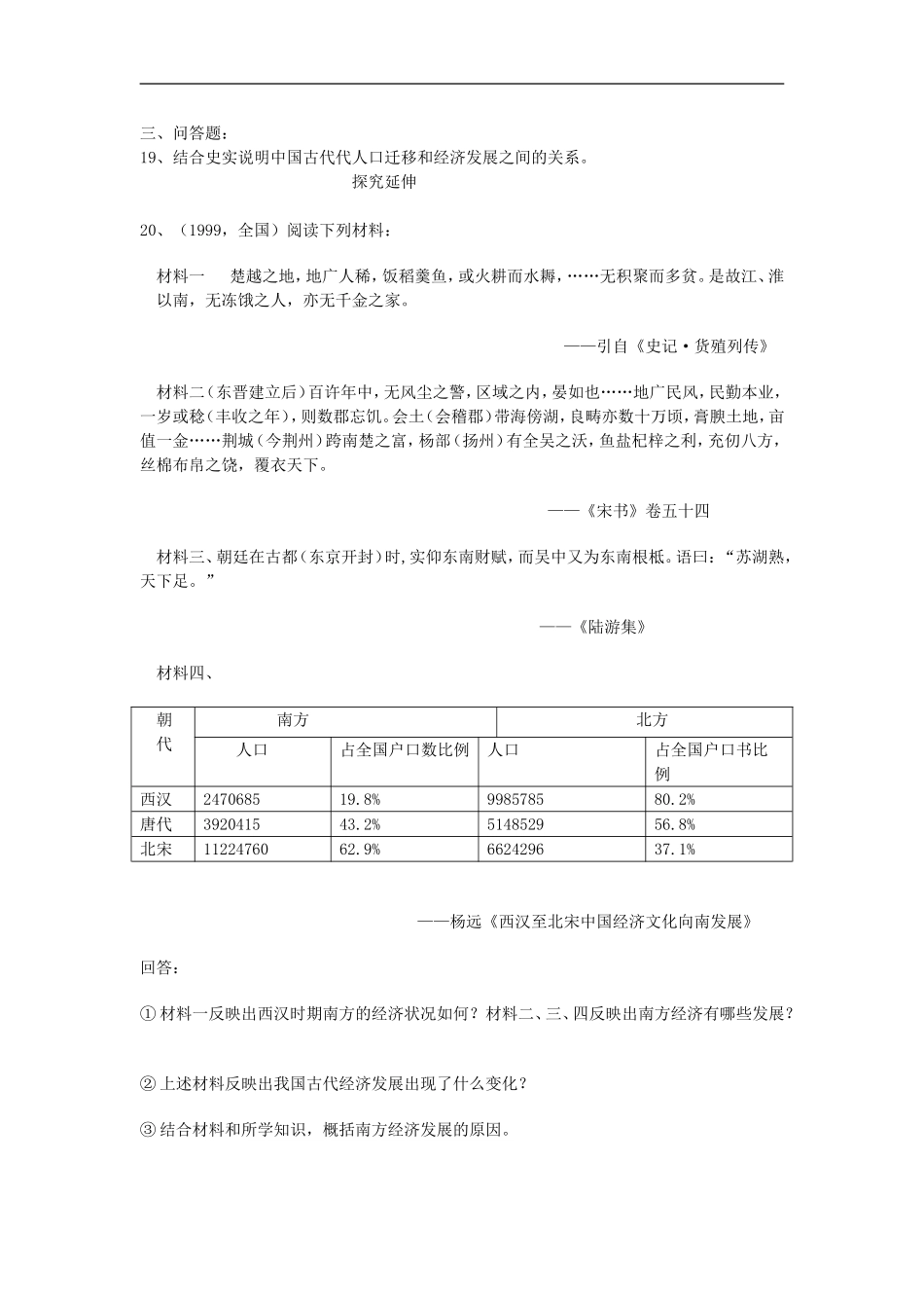 高中历史第3课 区域经济和重心的南移岳麓版必修二_第3页
