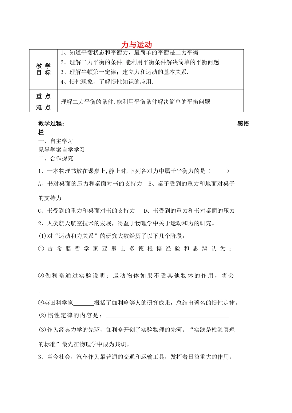 中考物理一轮复习 第9章 力与运动教案-人教版初中九年级全册物理教案_第1页