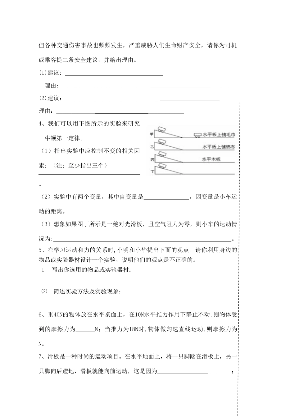 中考物理一轮复习 第9章 力与运动教案-人教版初中九年级全册物理教案_第2页