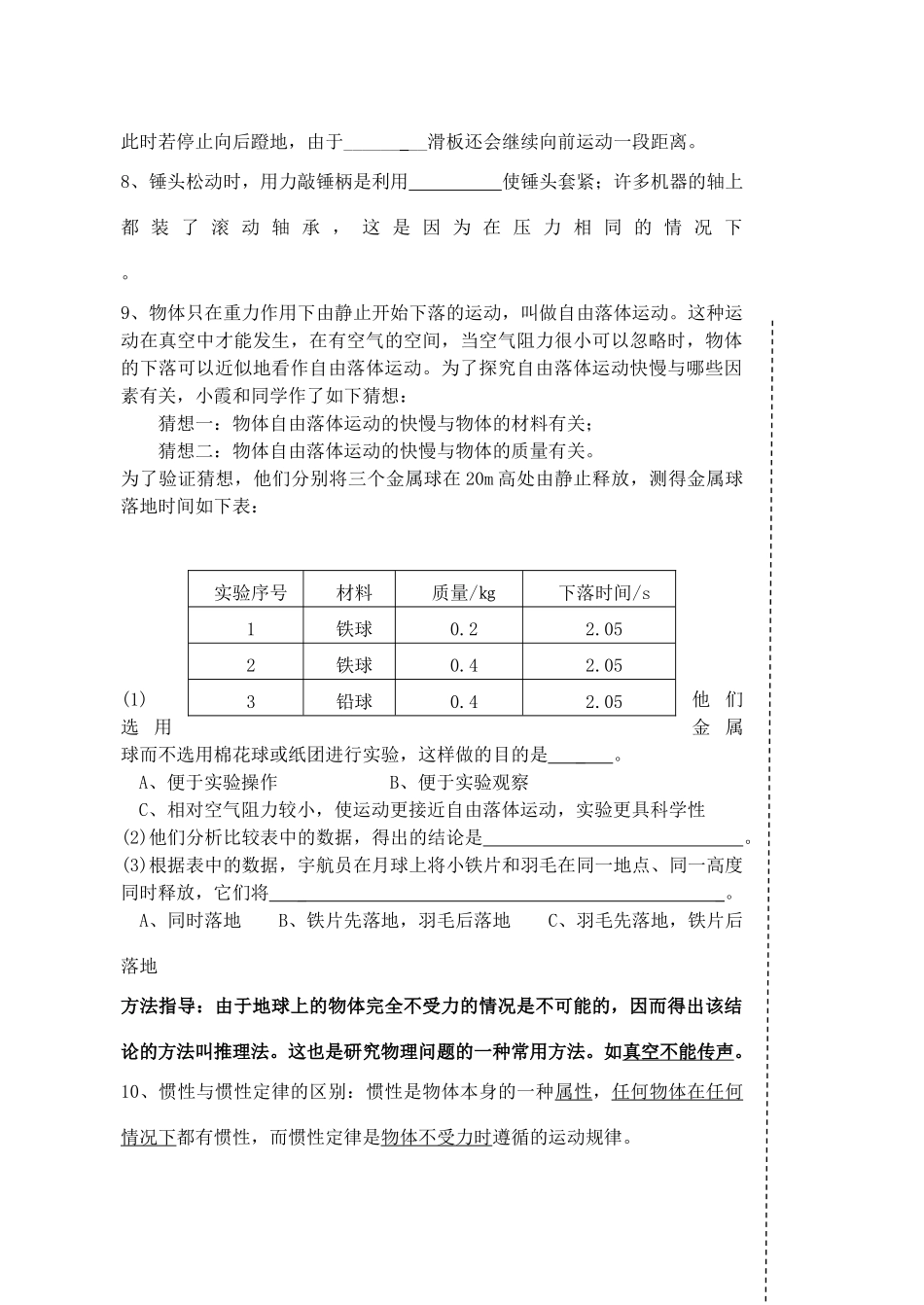 中考物理一轮复习 第9章 力与运动教案-人教版初中九年级全册物理教案_第3页
