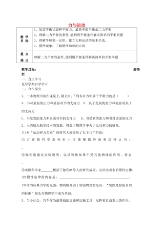 中考物理一轮复习 第9章 力与运动教案-人教版初中九年级全册物理教案