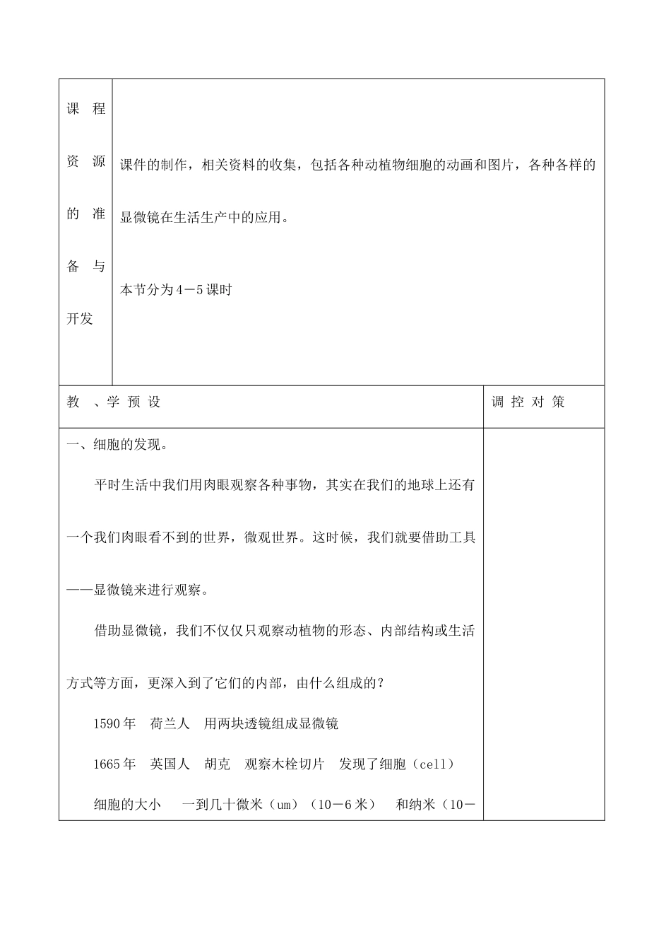 七年级科学上册《细胞》教案1 浙教版_第2页