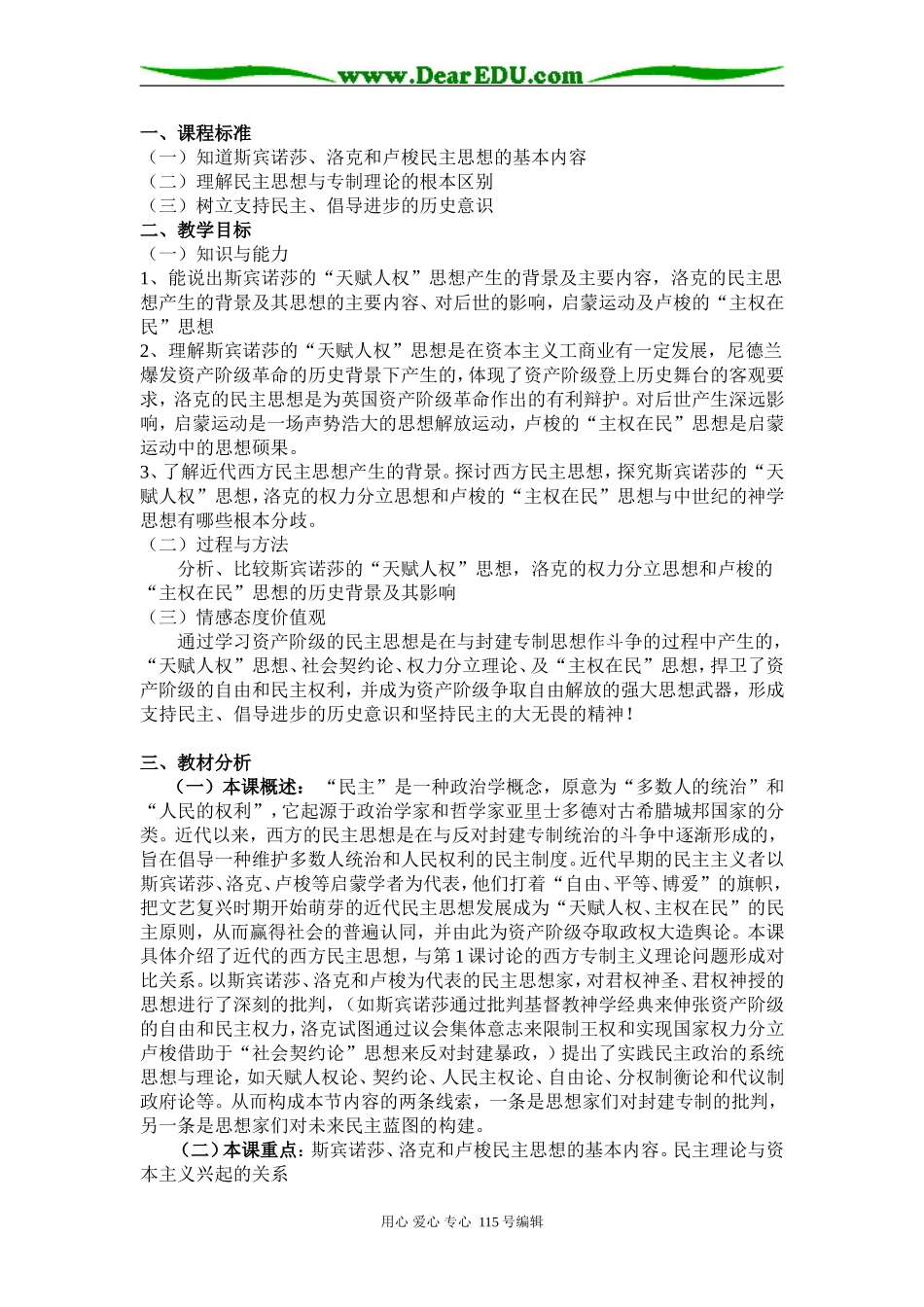 高中历史第2课《近代西方的民主思想》教学设计选修二_第1页