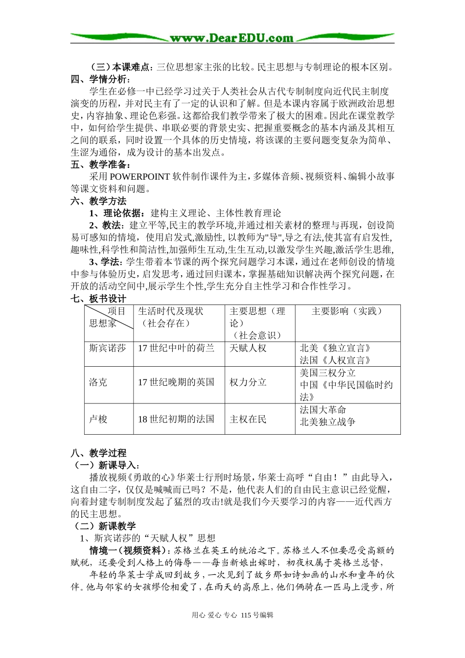 高中历史第2课《近代西方的民主思想》教学设计选修二_第2页