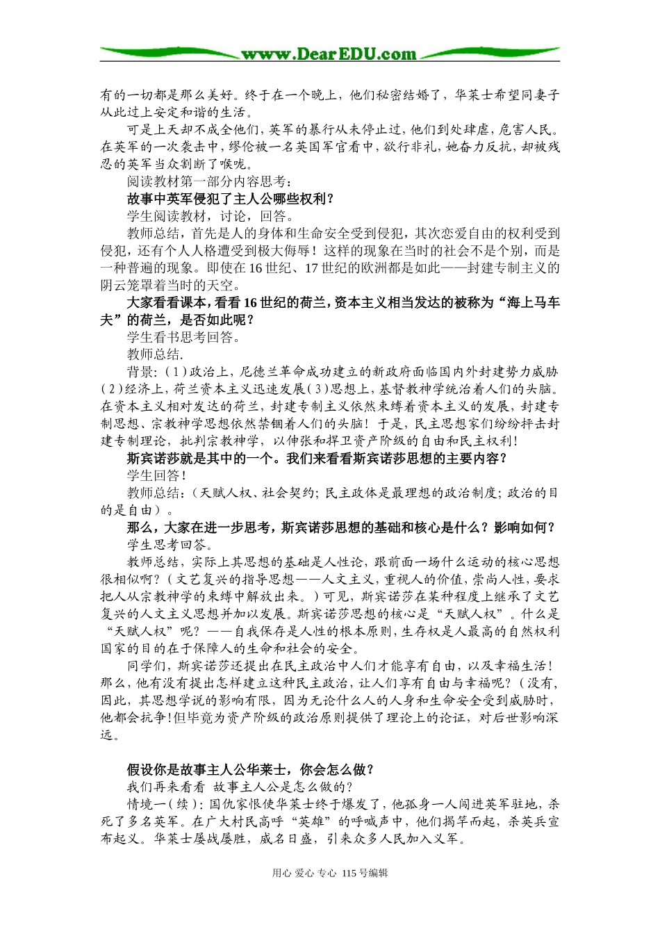 高中历史第2课《近代西方的民主思想》教学设计选修二_第3页