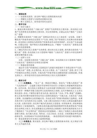 高中历史第2课《近代西方的民主思想》教学设计选修二