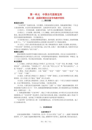 高中历史第2课  战国时期的百家争鸣教学资料岳麓版必修3