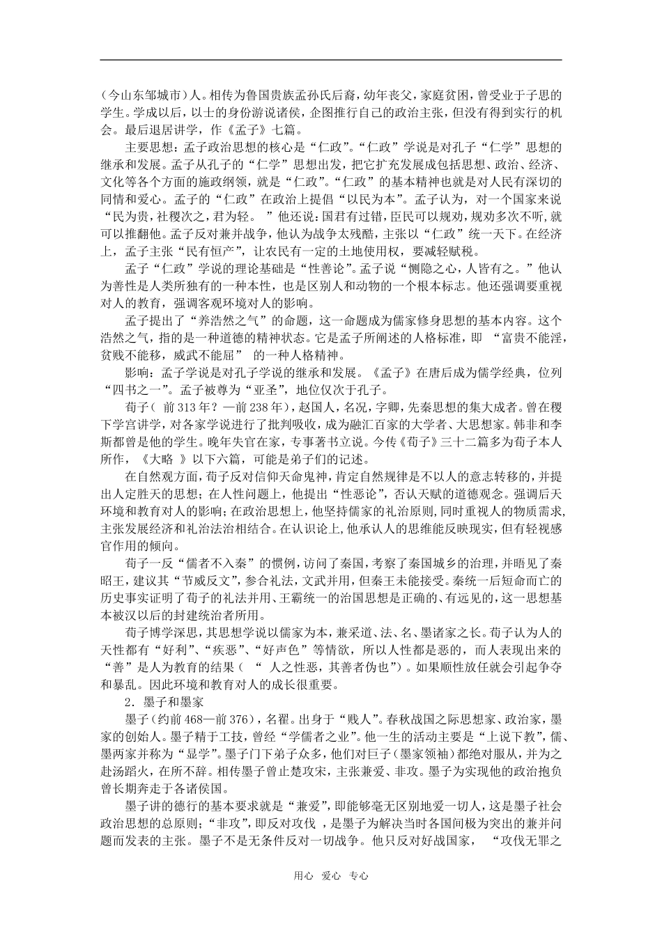 高中历史第2课  战国时期的百家争鸣人教版必修二_第2页