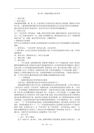高中历史第2课  战国时期的百家争鸣人教版必修二