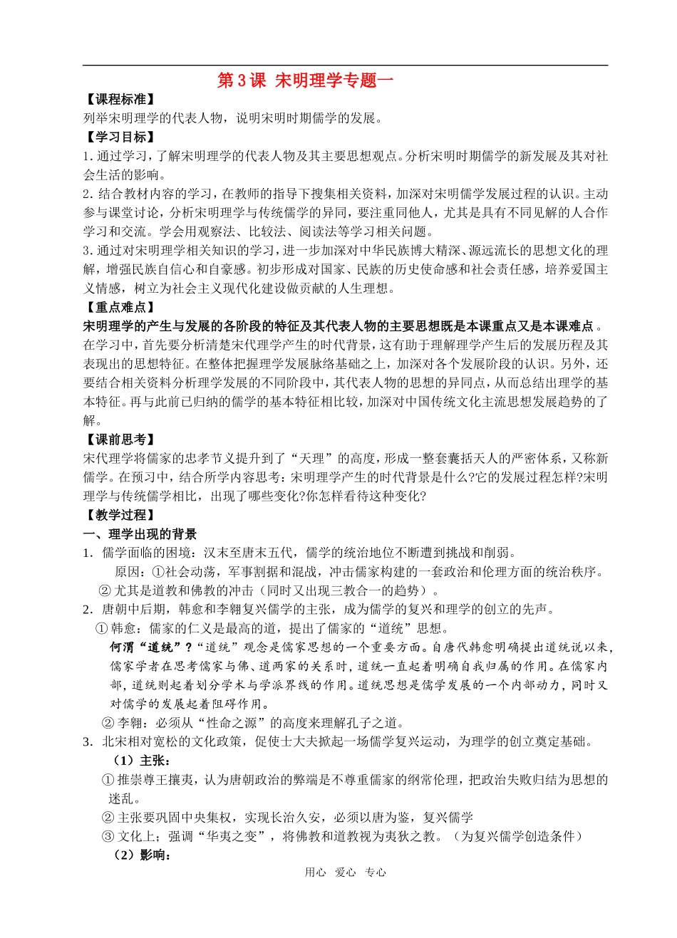 高中历史第3课　宋明理学　　教案1人教版必修3_第1页