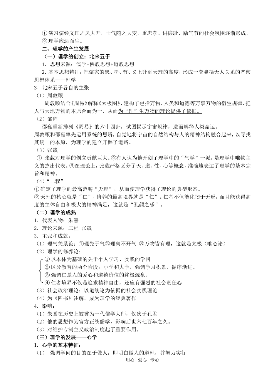 高中历史第3课　宋明理学　　教案1人教版必修3_第2页