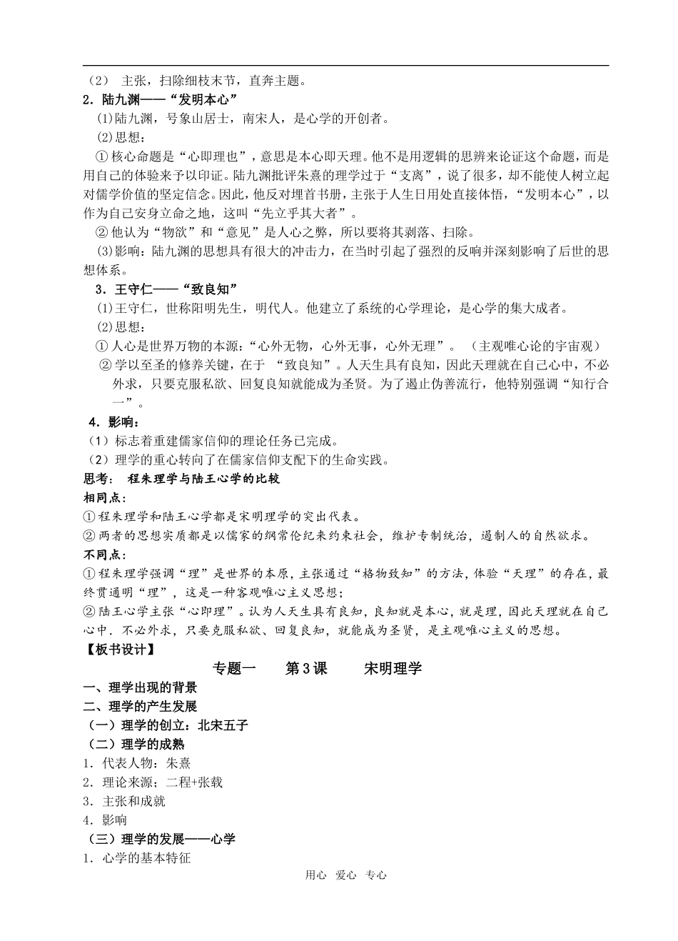 高中历史第3课　宋明理学　　教案1人教版必修3_第3页